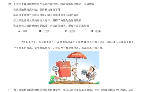 地理（福建卷01）（考试版）docx_7地理中考复习_赠送：2025中考模拟题_2025年地理押题预测_地理（福建卷01）-2025年中考押题预测卷