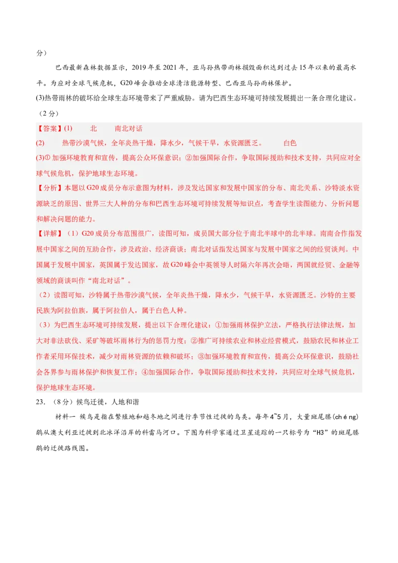 地理（长沙卷）（全解全析）_7地理中考复习_赠送：2025中考模拟题_2025年地理一模_地理（长沙卷）-2025年中考第一次全真模拟题