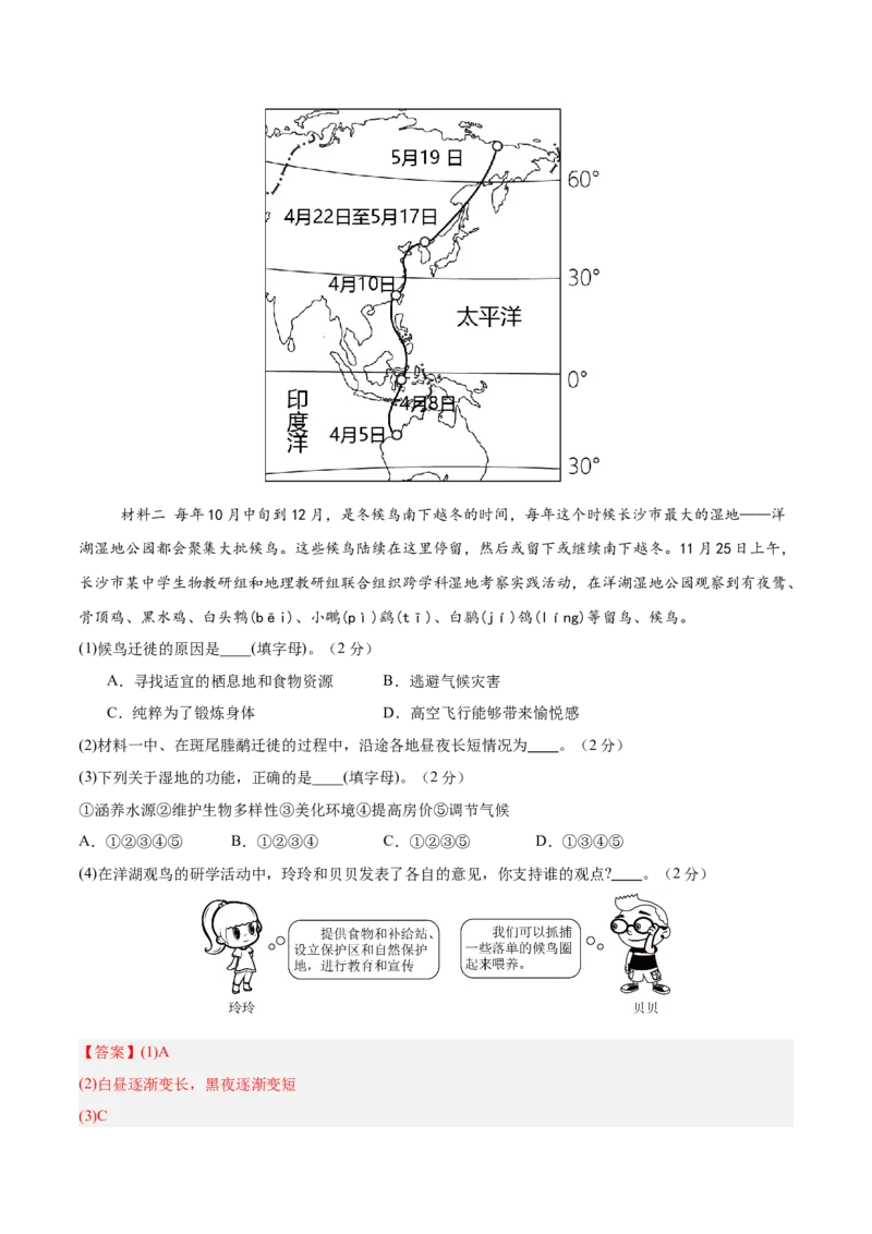 地理（长沙卷）（全解全析）_7地理中考复习_赠送：2025中考模拟题_2025年地理一模_地理（长沙卷）-2025年中考第一次全真模拟题