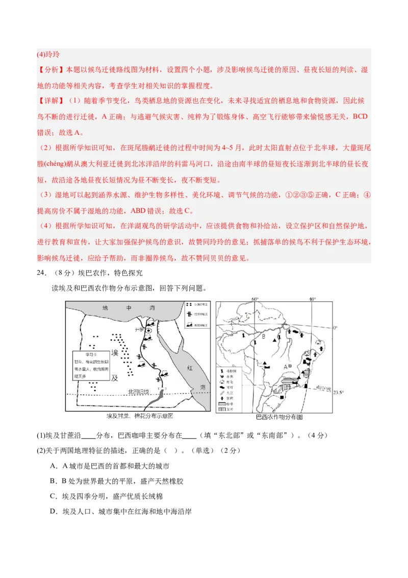 地理（长沙卷）（全解全析）_7地理中考复习_赠送：2025中考模拟题_2025年地理一模_地理（长沙卷）-2025年中考第一次全真模拟题