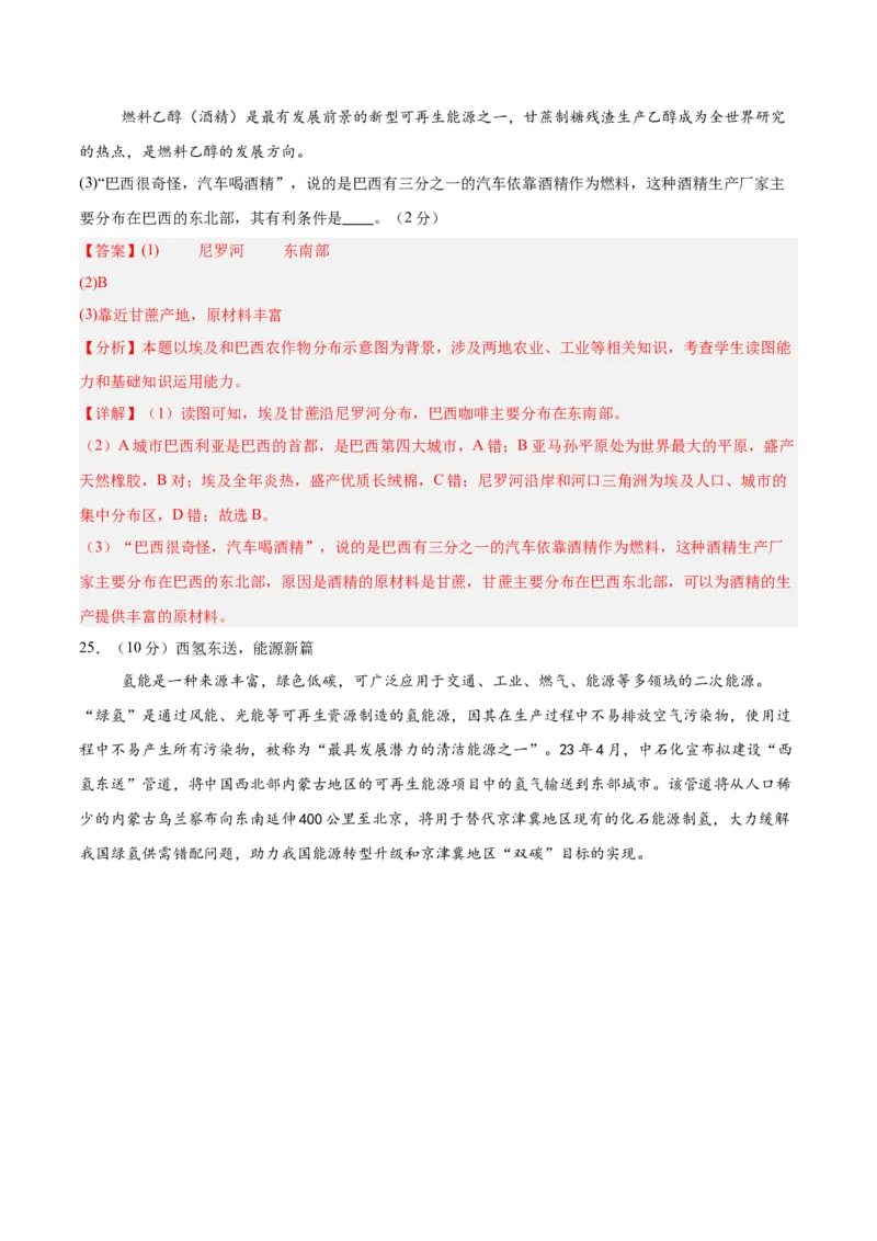 地理（长沙卷）（全解全析）_7地理中考复习_赠送：2025中考模拟题_2025年地理一模_地理（长沙卷）-2025年中考第一次全真模拟题