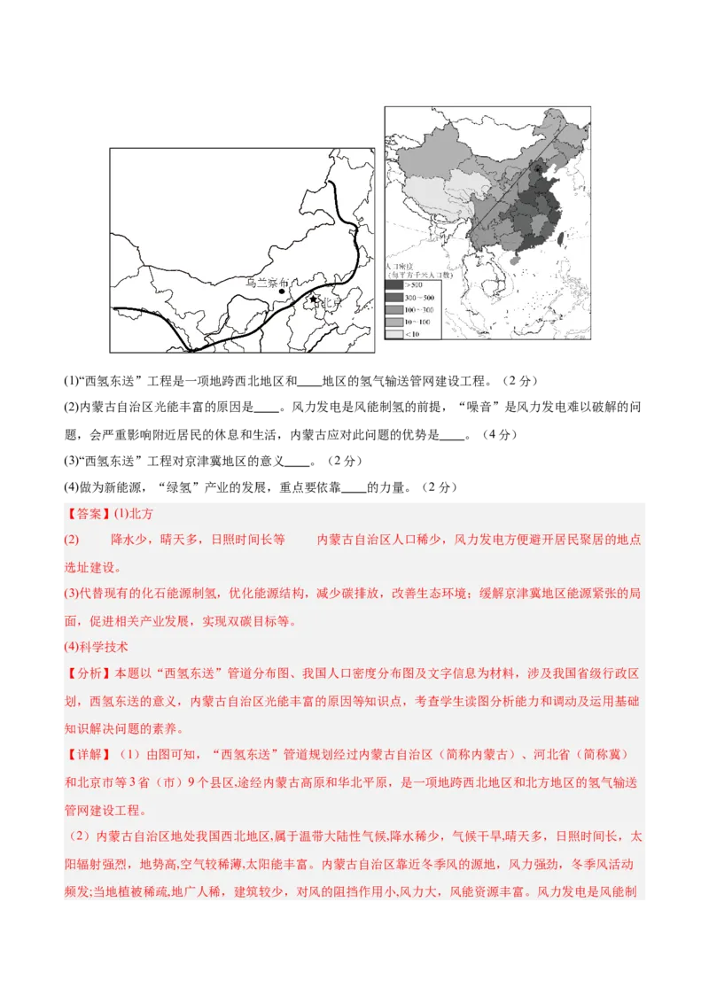 地理（长沙卷）（全解全析）_7地理中考复习_赠送：2025中考模拟题_2025年地理一模_地理（长沙卷）-2025年中考第一次全真模拟题