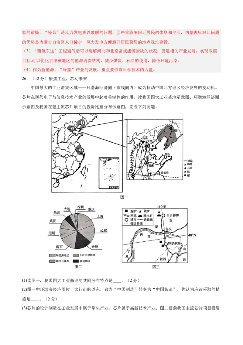 地理（长沙卷）（全解全析）_7地理中考复习_赠送：2025中考模拟题_2025年地理一模_地理（长沙卷）-2025年中考第一次全真模拟题