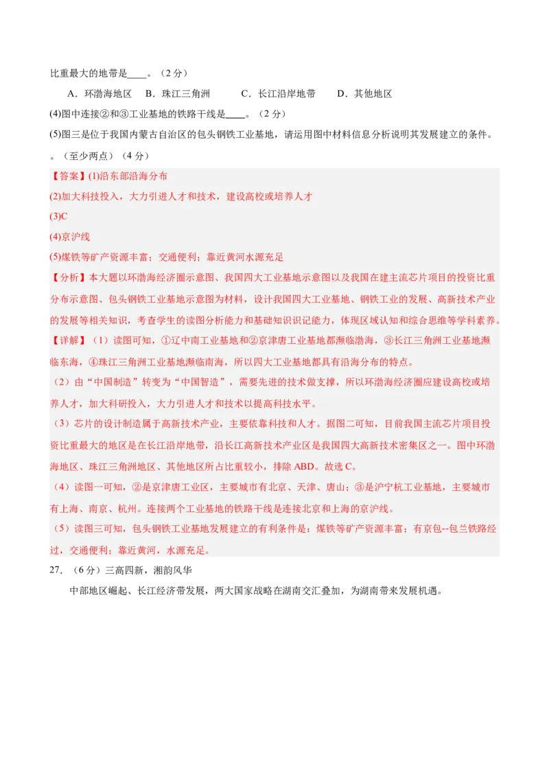地理（长沙卷）（全解全析）_7地理中考复习_赠送：2025中考模拟题_2025年地理一模_地理（长沙卷）-2025年中考第一次全真模拟题