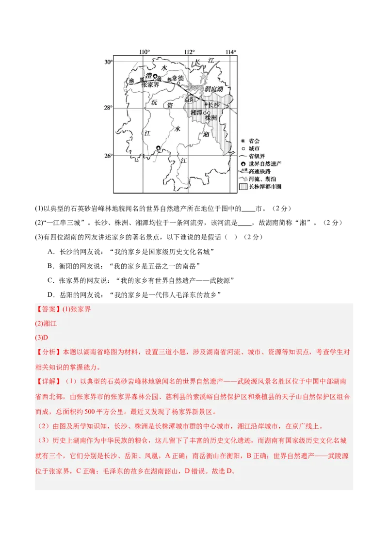 地理（长沙卷）（全解全析）_7地理中考复习_赠送：2025中考模拟题_2025年地理一模_地理（长沙卷）-2025年中考第一次全真模拟题