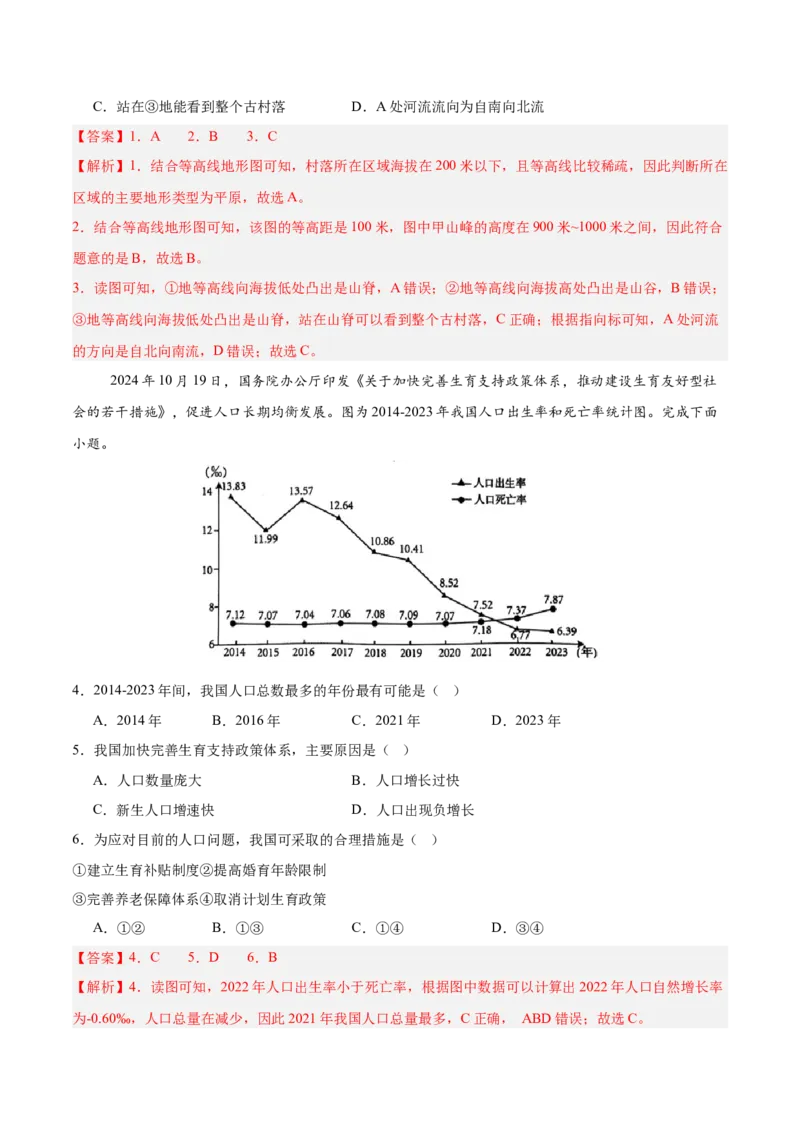 地理（长沙卷）（全解全析）_7地理中考复习_赠送：2025中考模拟题_2025年地理一模_地理（长沙卷）-2025年中考第一次全真模拟题