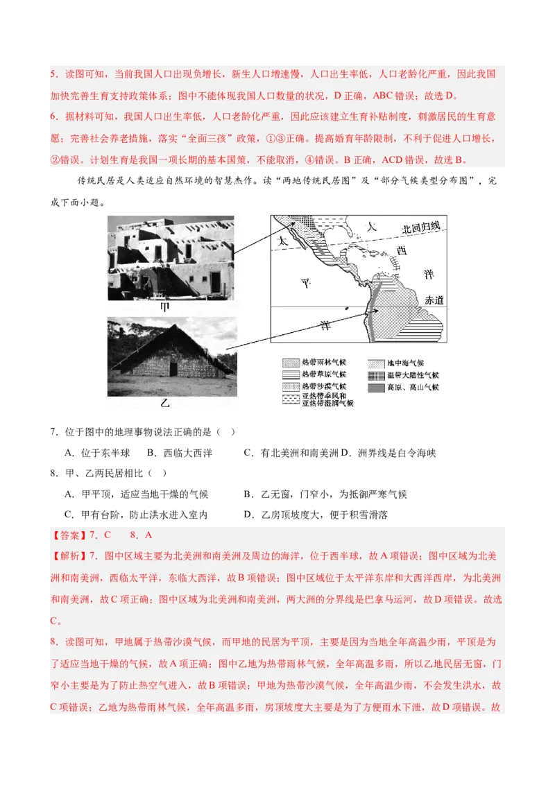 地理（长沙卷）（全解全析）_7地理中考复习_赠送：2025中考模拟题_2025年地理一模_地理（长沙卷）-2025年中考第一次全真模拟题