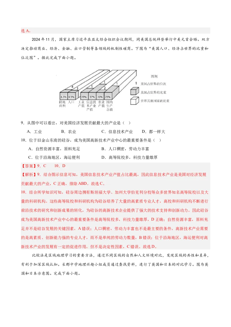 地理（长沙卷）（全解全析）_7地理中考复习_赠送：2025中考模拟题_2025年地理一模_地理（长沙卷）-2025年中考第一次全真模拟题