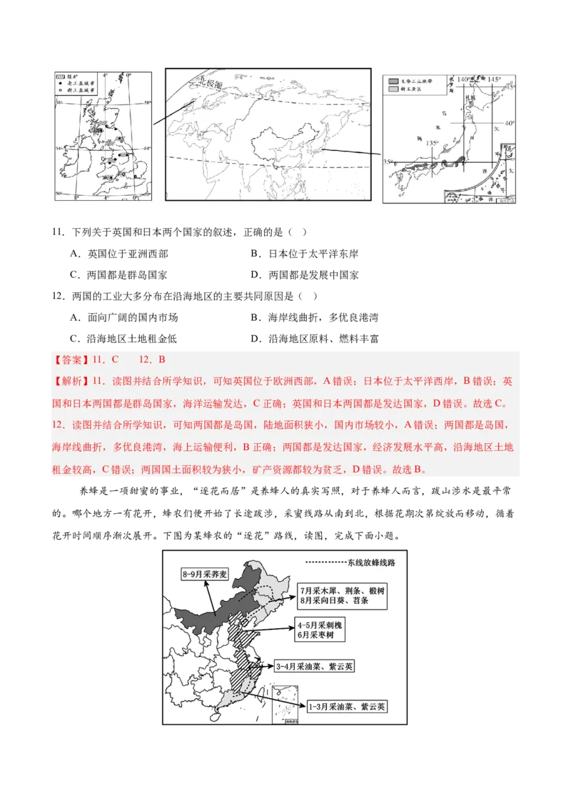 地理（长沙卷）（全解全析）_7地理中考复习_赠送：2025中考模拟题_2025年地理一模_地理（长沙卷）-2025年中考第一次全真模拟题