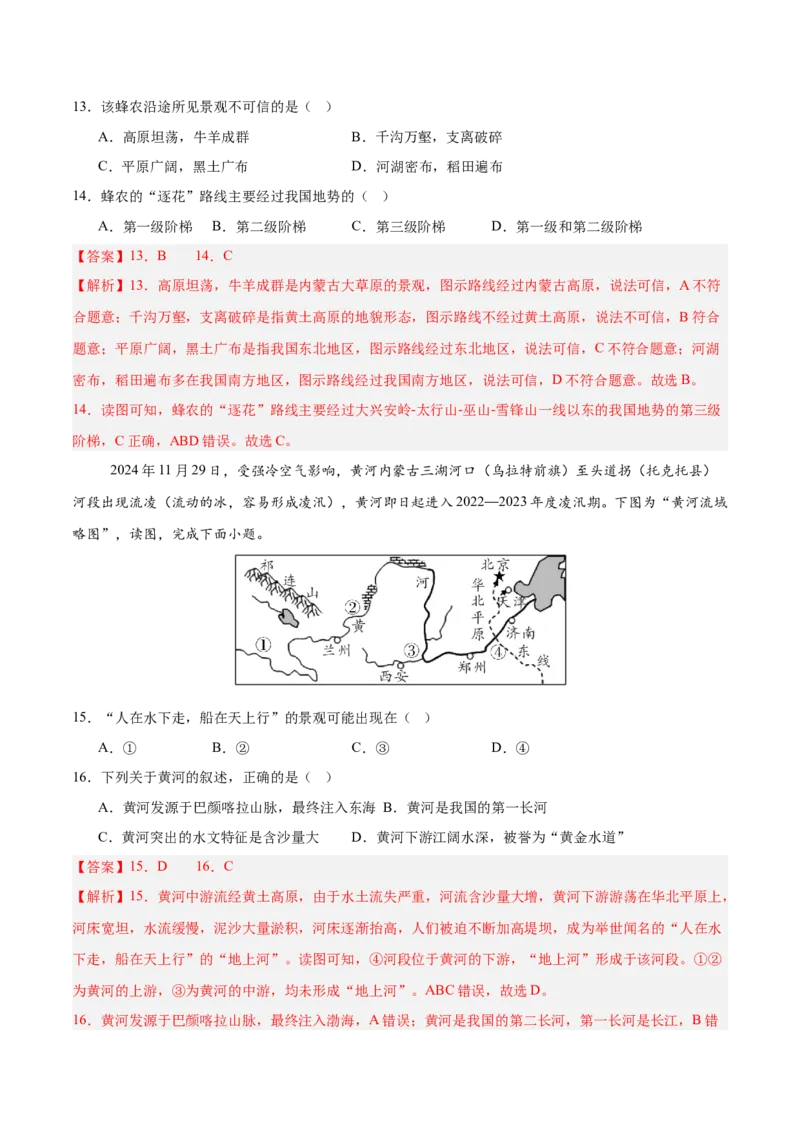 地理（长沙卷）（全解全析）_7地理中考复习_赠送：2025中考模拟题_2025年地理一模_地理（长沙卷）-2025年中考第一次全真模拟题