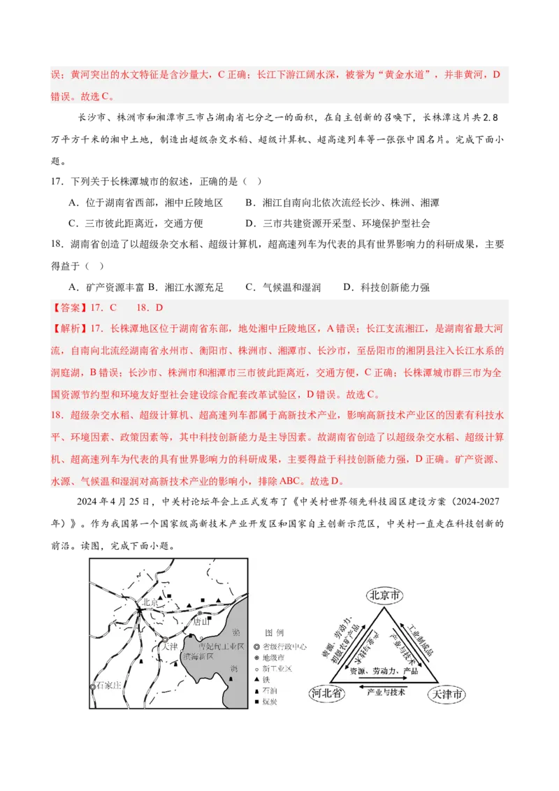 地理（长沙卷）（全解全析）_7地理中考复习_赠送：2025中考模拟题_2025年地理一模_地理（长沙卷）-2025年中考第一次全真模拟题
