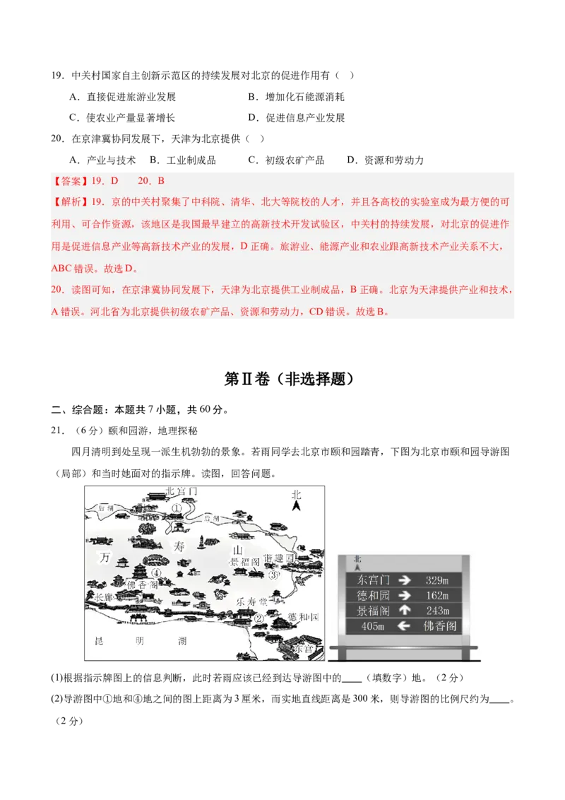 地理（长沙卷）（全解全析）_7地理中考复习_赠送：2025中考模拟题_2025年地理一模_地理（长沙卷）-2025年中考第一次全真模拟题