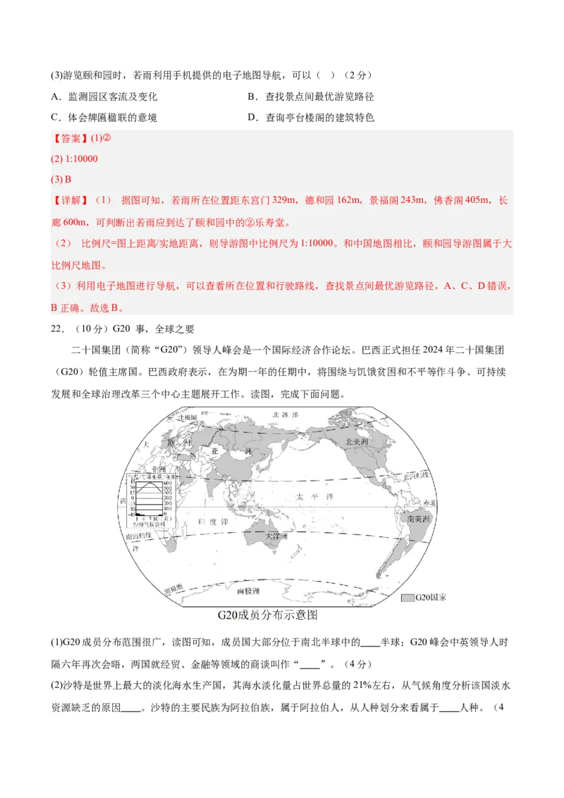 地理（长沙卷）（全解全析）_7地理中考复习_赠送：2025中考模拟题_2025年地理一模_地理（长沙卷）-2025年中考第一次全真模拟题