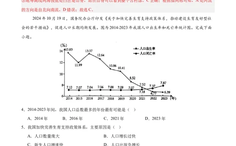 地理（长沙卷）（全解全析）_7地理中考复习_赠送：2025中考模拟题_2025年地理一模_地理（长沙卷）-2025年中考第一次全真模拟题