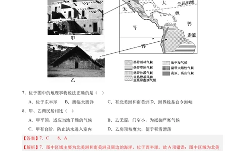 地理（长沙卷）（全解全析）_7地理中考复习_赠送：2025中考模拟题_2025年地理一模_地理（长沙卷）-2025年中考第一次全真模拟题