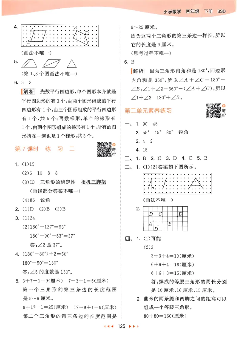 北师数学答案4下_26春53小学系列合集_1-6年级数学下册北师大版《53天天练》_25春53天天练北师数学4下
