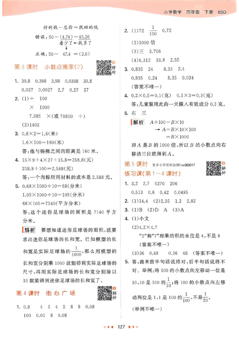 北师数学答案4下_26春53小学系列合集_1-6年级数学下册北师大版《53天天练》_25春53天天练北师数学4下