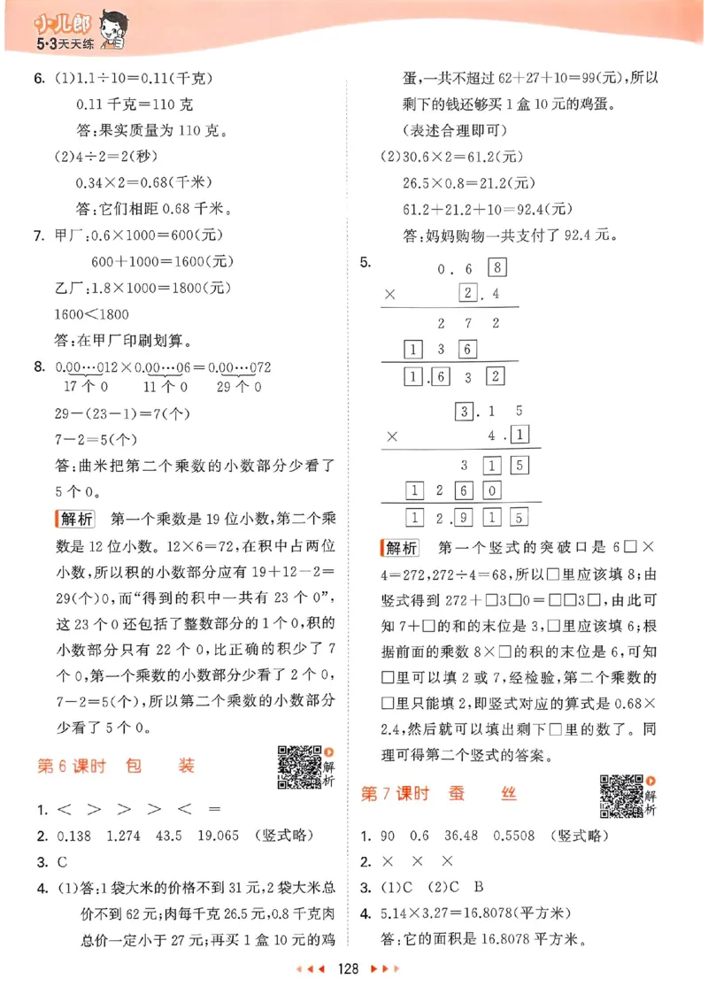 北师数学答案4下_26春53小学系列合集_1-6年级数学下册北师大版《53天天练》_25春53天天练北师数学4下