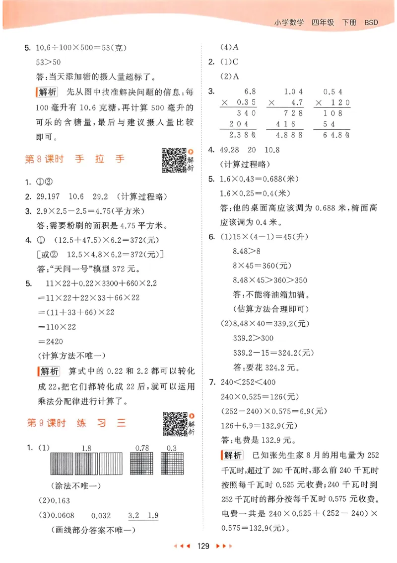 北师数学答案4下_26春53小学系列合集_1-6年级数学下册北师大版《53天天练》_25春53天天练北师数学4下