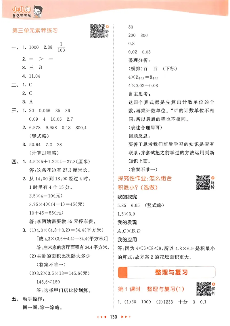 北师数学答案4下_26春53小学系列合集_1-6年级数学下册北师大版《53天天练》_25春53天天练北师数学4下