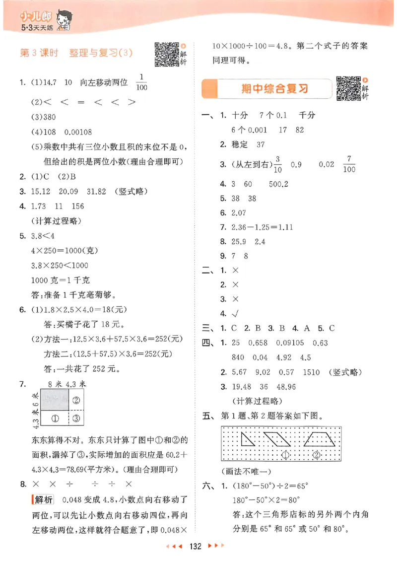 北师数学答案4下_26春53小学系列合集_1-6年级数学下册北师大版《53天天练》_25春53天天练北师数学4下
