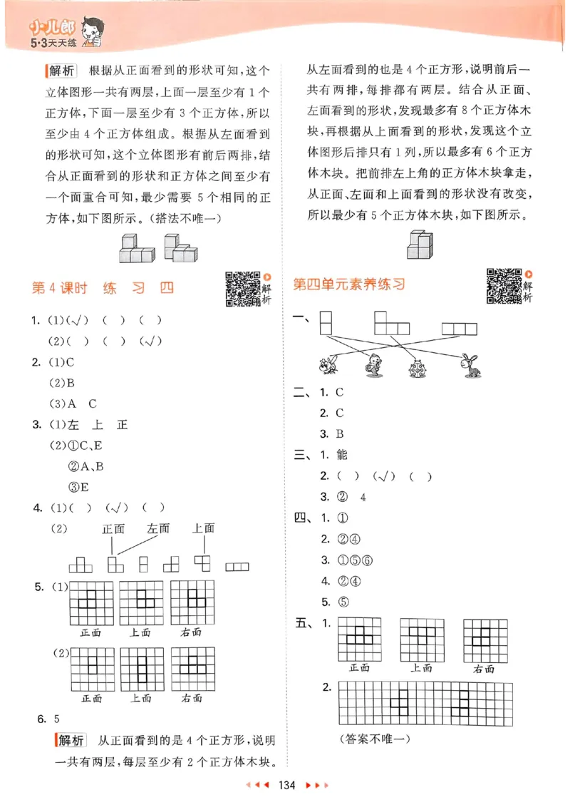 北师数学答案4下_26春53小学系列合集_1-6年级数学下册北师大版《53天天练》_25春53天天练北师数学4下
