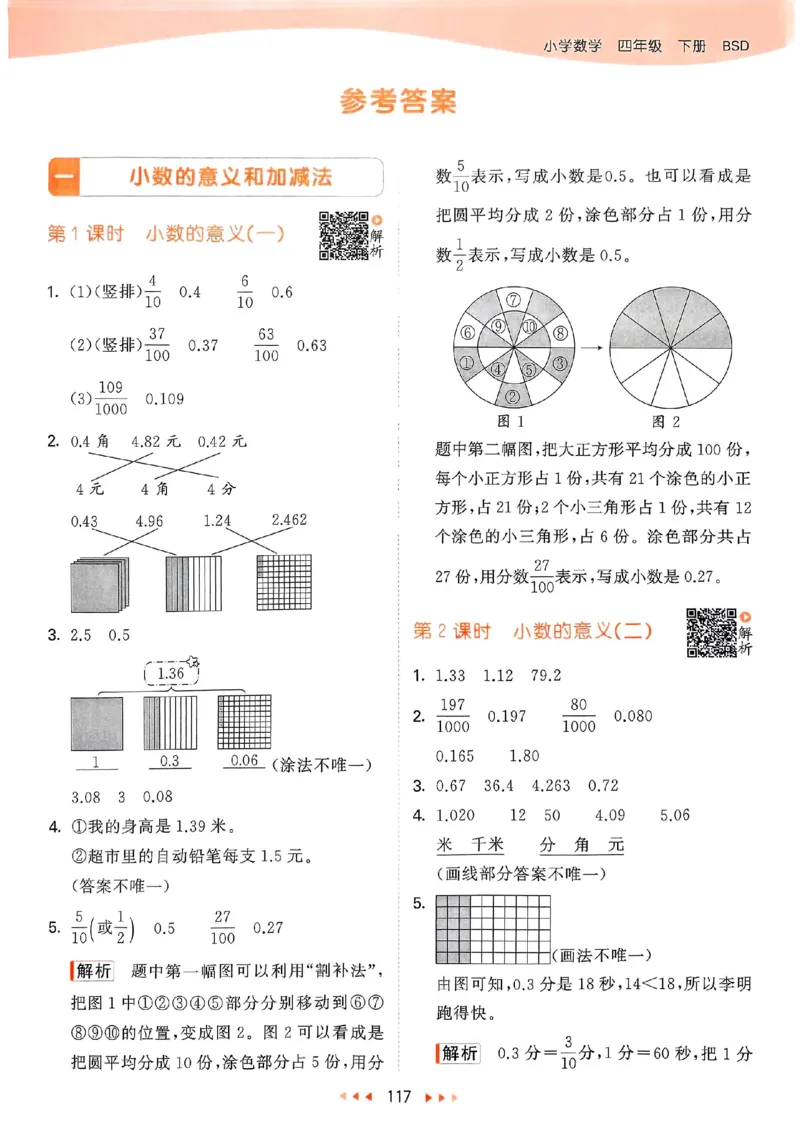 北师数学答案4下_26春53小学系列合集_1-6年级数学下册北师大版《53天天练》_25春53天天练北师数学4下