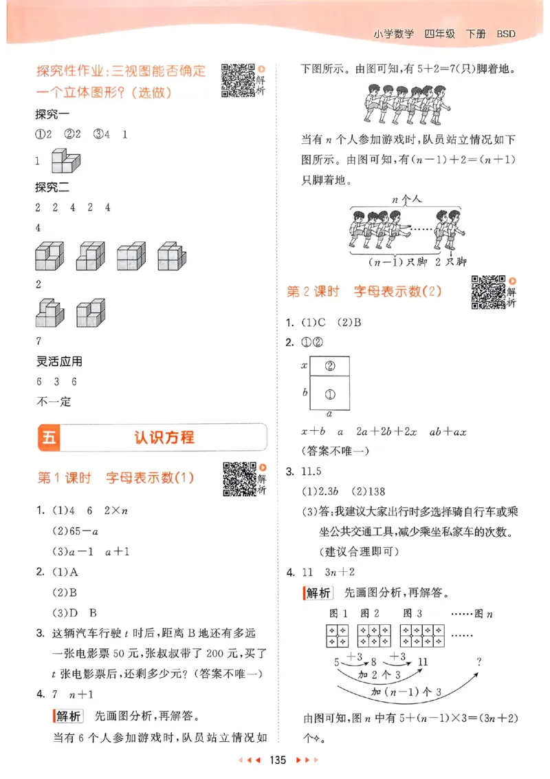 北师数学答案4下_26春53小学系列合集_1-6年级数学下册北师大版《53天天练》_25春53天天练北师数学4下