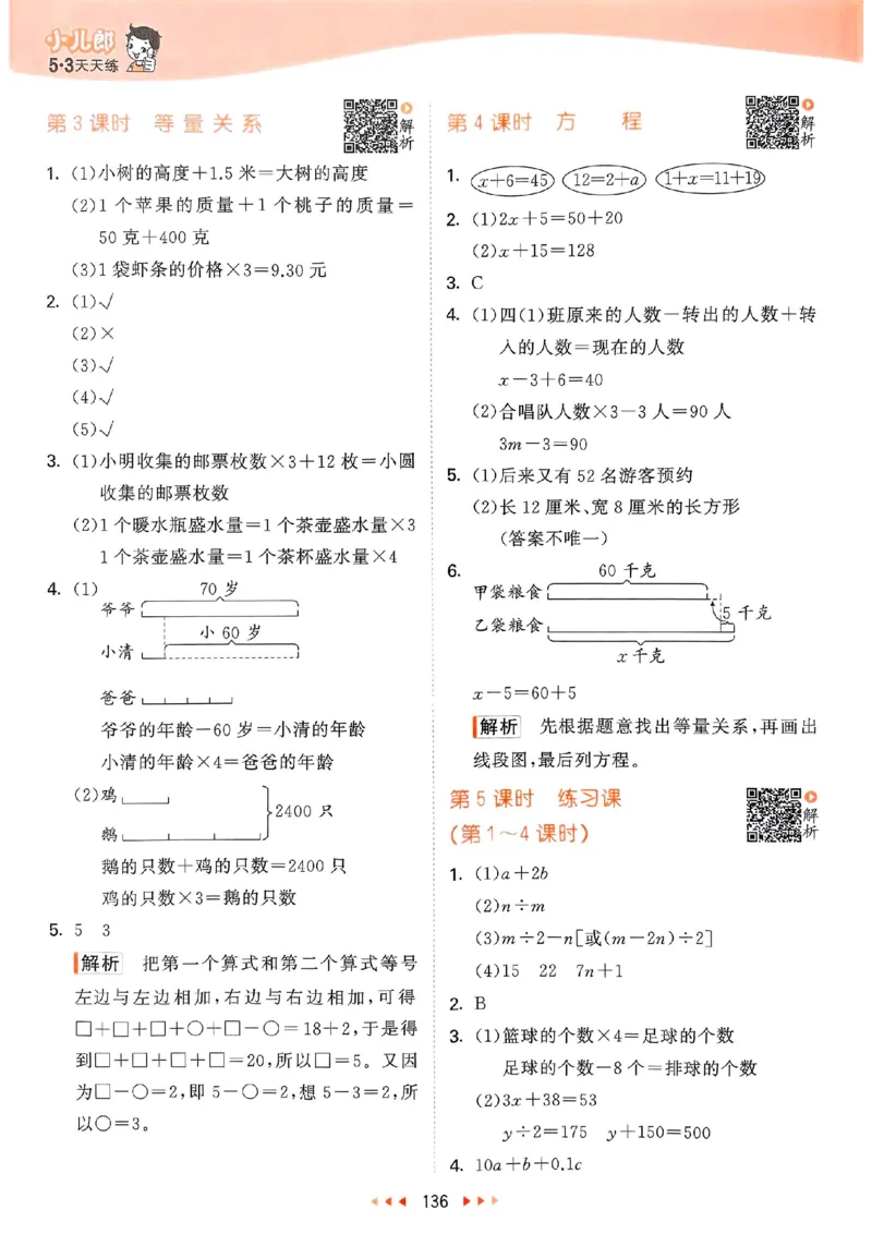 北师数学答案4下_26春53小学系列合集_1-6年级数学下册北师大版《53天天练》_25春53天天练北师数学4下