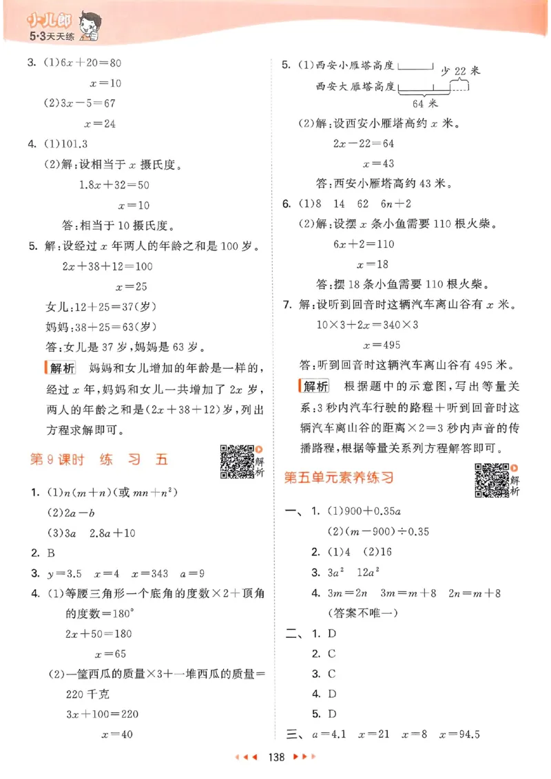 北师数学答案4下_26春53小学系列合集_1-6年级数学下册北师大版《53天天练》_25春53天天练北师数学4下