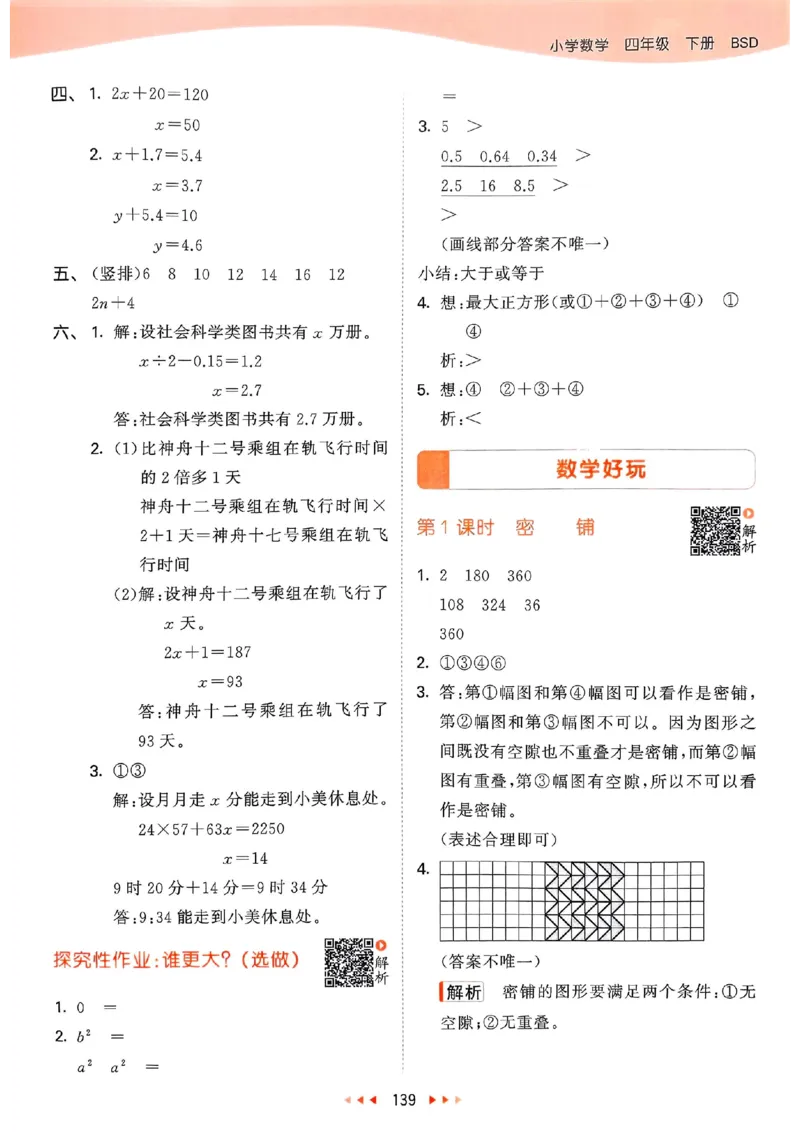 北师数学答案4下_26春53小学系列合集_1-6年级数学下册北师大版《53天天练》_25春53天天练北师数学4下