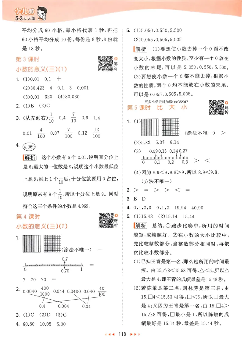 北师数学答案4下_26春53小学系列合集_1-6年级数学下册北师大版《53天天练》_25春53天天练北师数学4下
