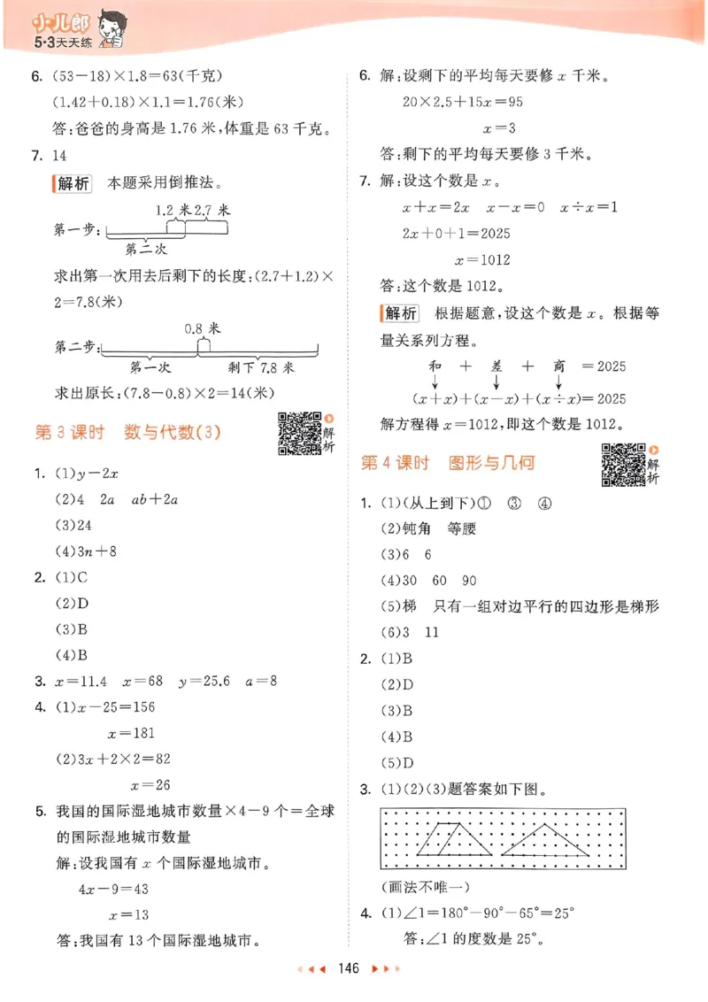 北师数学答案4下_26春53小学系列合集_1-6年级数学下册北师大版《53天天练》_25春53天天练北师数学4下