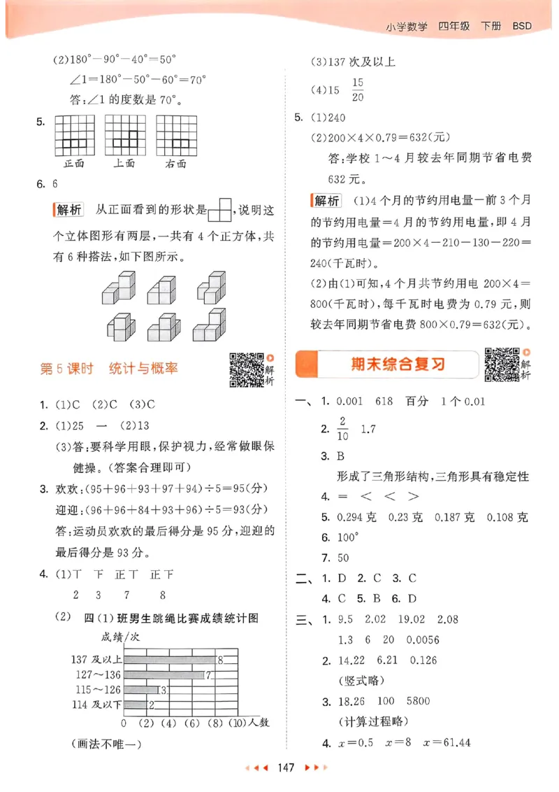 北师数学答案4下_26春53小学系列合集_1-6年级数学下册北师大版《53天天练》_25春53天天练北师数学4下