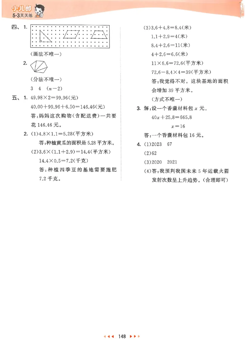 北师数学答案4下_26春53小学系列合集_1-6年级数学下册北师大版《53天天练》_25春53天天练北师数学4下