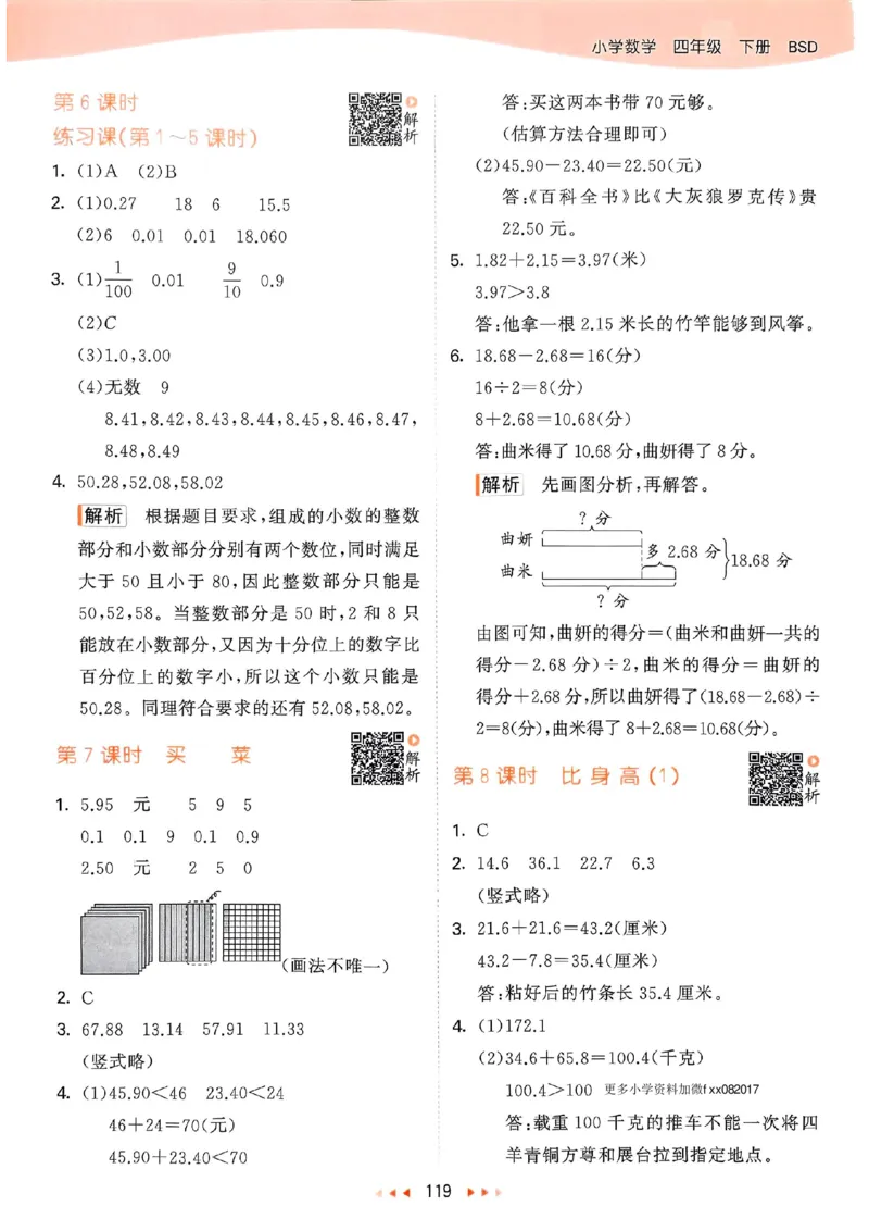 北师数学答案4下_26春53小学系列合集_1-6年级数学下册北师大版《53天天练》_25春53天天练北师数学4下