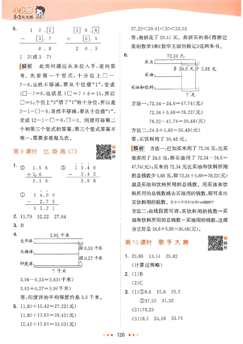 北师数学答案4下_26春53小学系列合集_1-6年级数学下册北师大版《53天天练》_25春53天天练北师数学4下