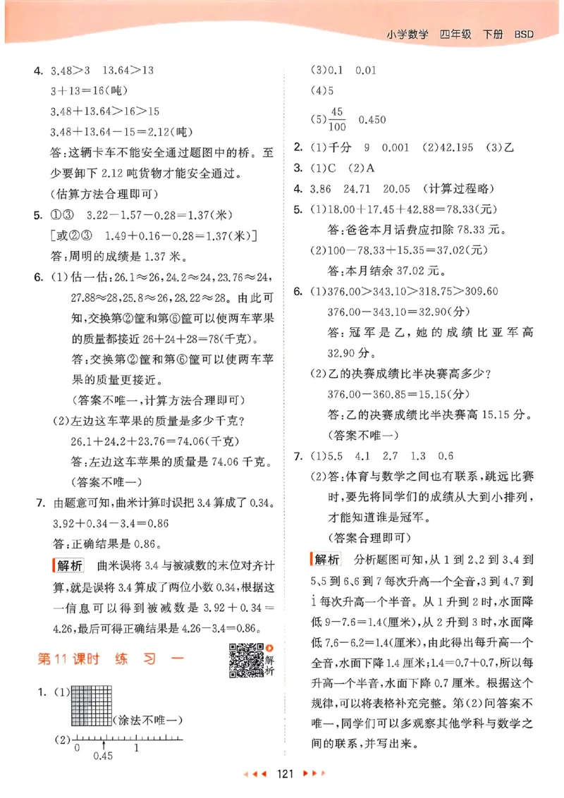 北师数学答案4下_26春53小学系列合集_1-6年级数学下册北师大版《53天天练》_25春53天天练北师数学4下
