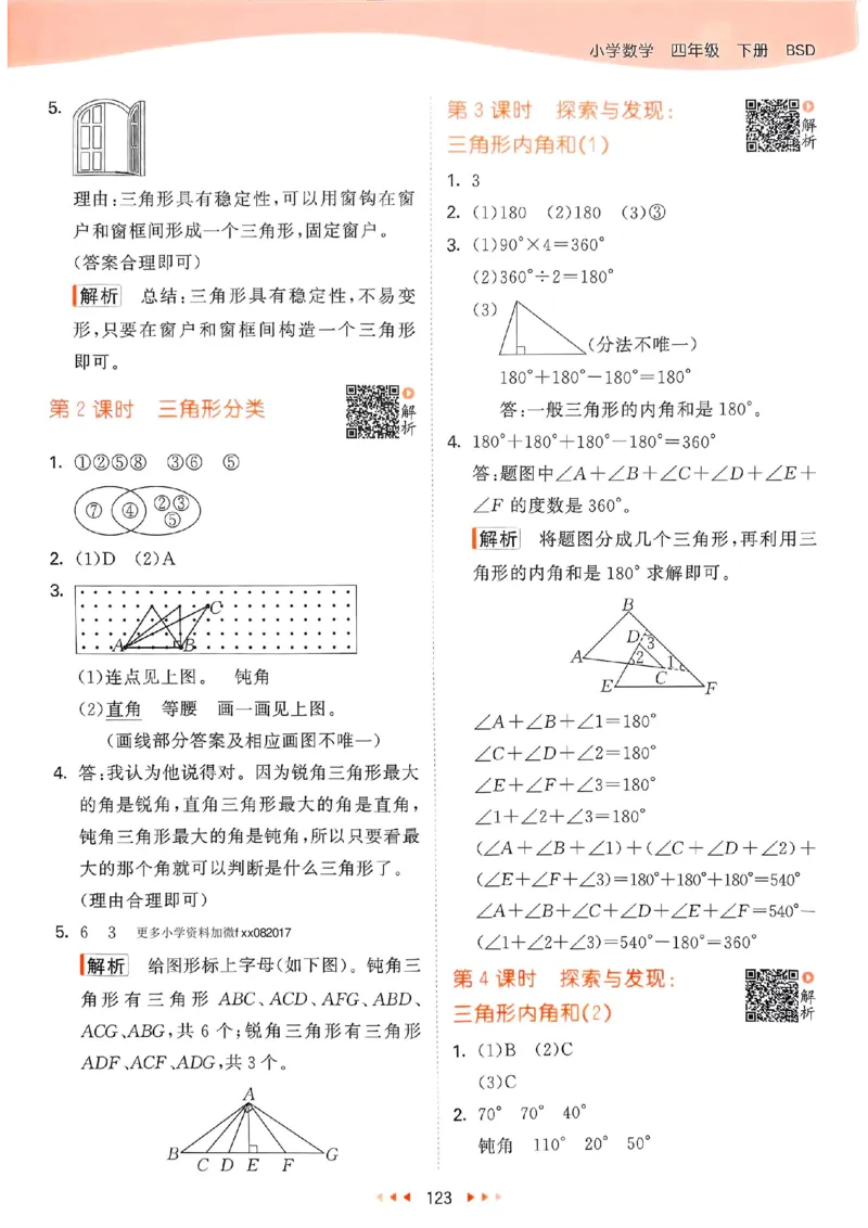 北师数学答案4下_26春53小学系列合集_1-6年级数学下册北师大版《53天天练》_25春53天天练北师数学4下