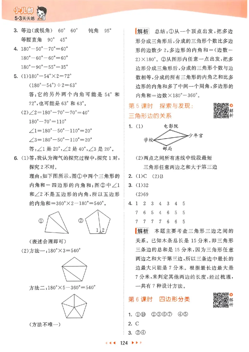 北师数学答案4下_26春53小学系列合集_1-6年级数学下册北师大版《53天天练》_25春53天天练北师数学4下