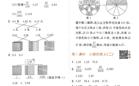 北师数学答案4下_26春53小学系列合集_1-6年级数学下册北师大版《53天天练》_25春53天天练北师数学4下
