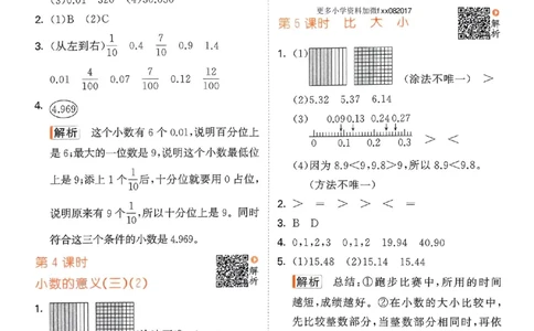 北师数学答案4下_26春53小学系列合集_1-6年级数学下册北师大版《53天天练》_25春53天天练北师数学4下