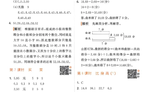 北师数学答案4下_26春53小学系列合集_1-6年级数学下册北师大版《53天天练》_25春53天天练北师数学4下