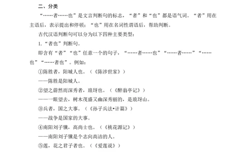 13+判断句-备战2025年中考语文文言文词法与句式考点精讲与集训_中考复习资料_语数英物化_1语文中考复习_2025年中考资料_备战2025年中考语文文言文词法与句式考点精讲与集训