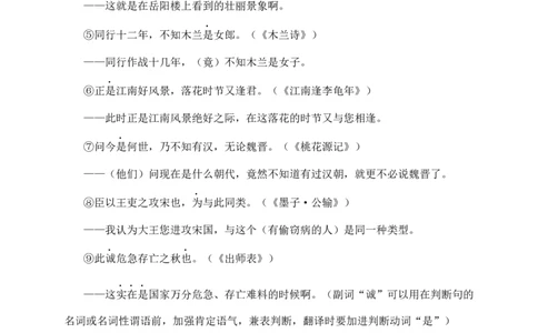 13+判断句-备战2025年中考语文文言文词法与句式考点精讲与集训_中考复习资料_语数英物化_1语文中考复习_2025年中考资料_备战2025年中考语文文言文词法与句式考点精讲与集训