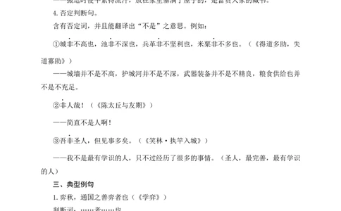 13+判断句-备战2025年中考语文文言文词法与句式考点精讲与集训_中考复习资料_语数英物化_1语文中考复习_2025年中考资料_备战2025年中考语文文言文词法与句式考点精讲与集训
