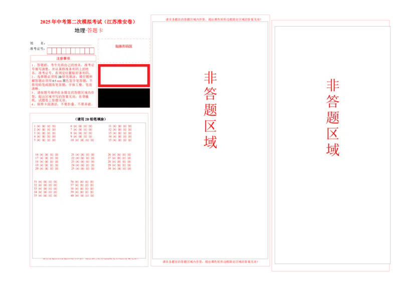 地理（江苏淮安卷）（答题卡）_7地理中考复习_赠送：2025中考模拟题_2025年地理二模_地理（江苏淮安卷）-2025年中考第二次全真模拟题_地理（江苏淮安卷）-2025年中考第二次全真模拟题