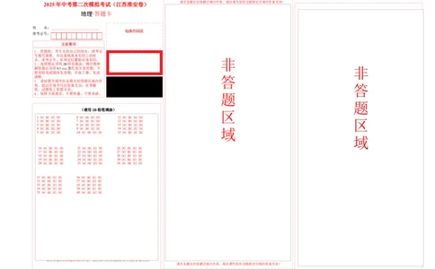 地理（江苏淮安卷）（答题卡）_7地理中考复习_赠送：2025中考模拟题_2025年地理二模_地理（江苏淮安卷）-2025年中考第二次全真模拟题_地理（江苏淮安卷）-2025年中考第二次全真模拟题