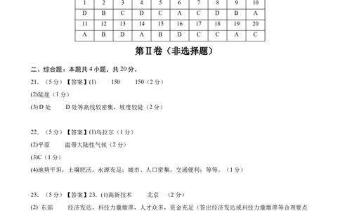 地理（甘肃兰州卷）（参考答案）_7地理中考复习_赠送：2025中考模拟题_2025年地理押题预测_地理（甘肃兰州卷）-2025年中考押题预测卷