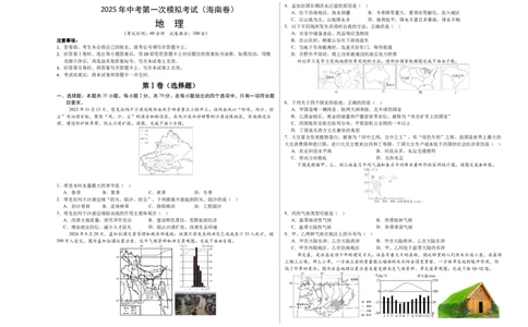 地理（海南卷）（考试版A3）_7地理中考复习_赠送：2025中考模拟题_2025年地理一模_地理（海南卷）-2025年中考第一次全真模拟题